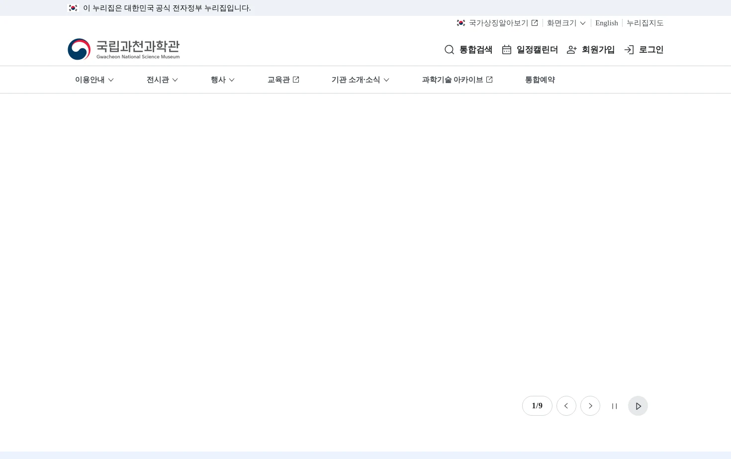 국립과천과학관 页面快照